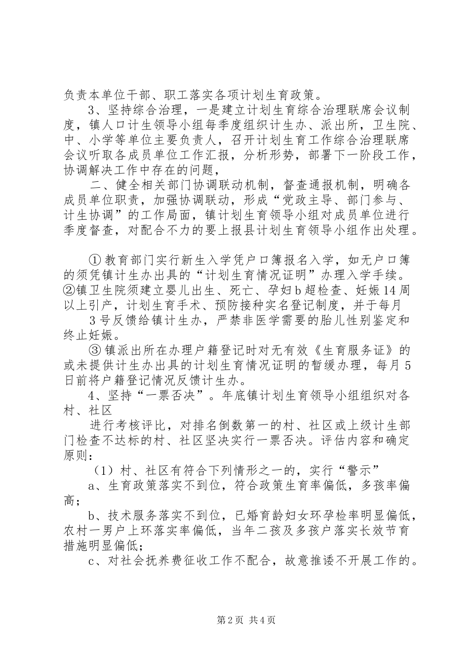 关于进一步加强人口和计划生育工作的意见 _第2页