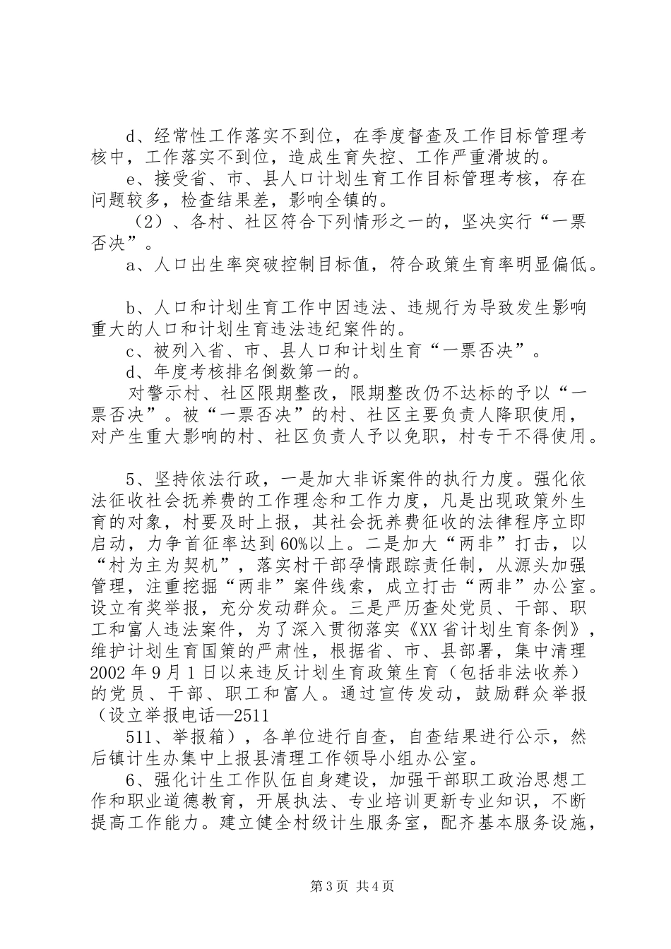 关于进一步加强人口和计划生育工作的意见 _第3页