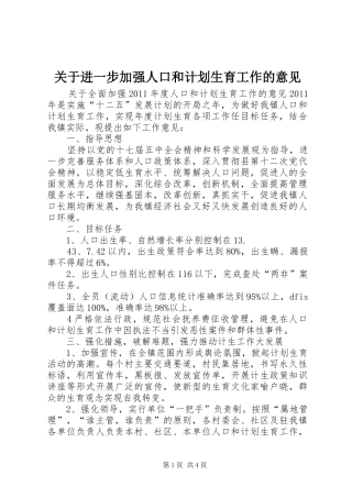 关于进一步加强人口和计划生育工作的意见 