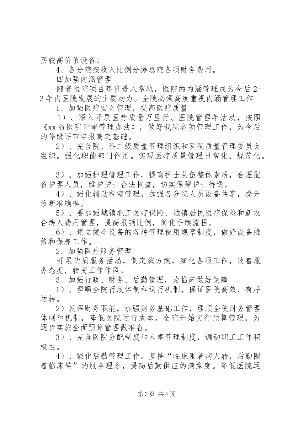 市人民医院XX年度工作计划 _第3页