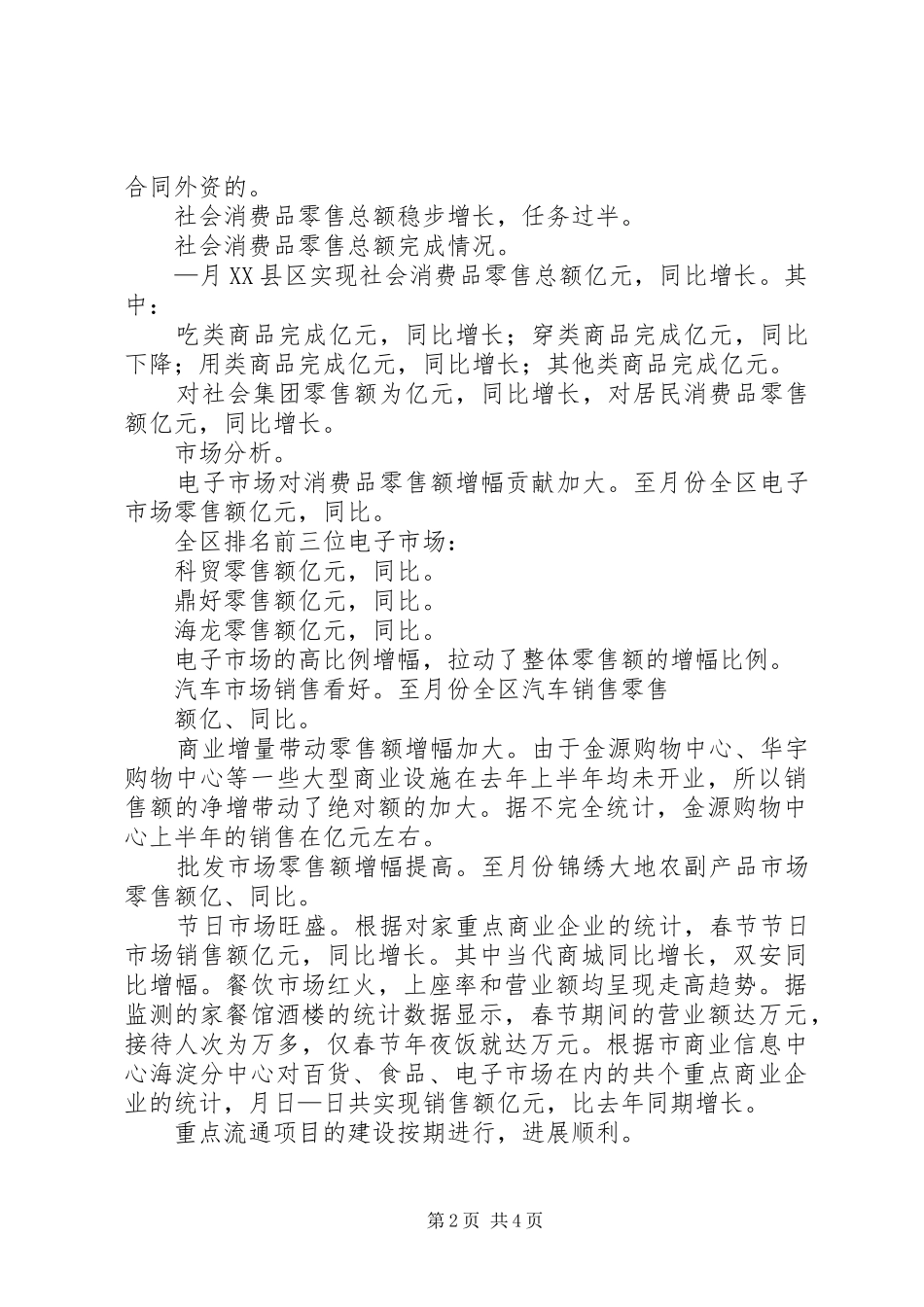 某商务局本年上半年工作总结及下半年工作安排 _第2页