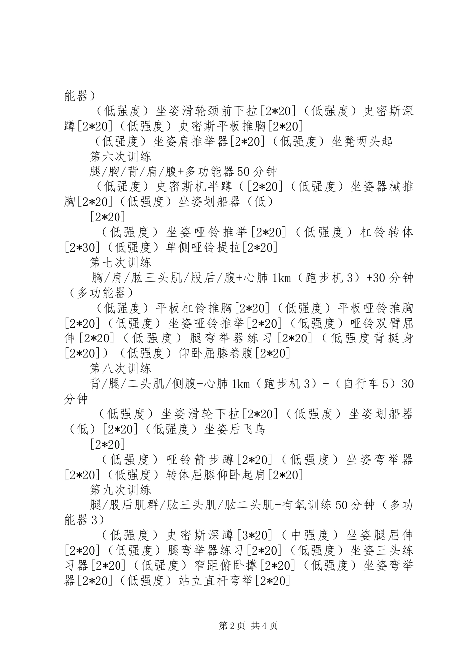 运动减肥计划表月瘦20斤_第2页