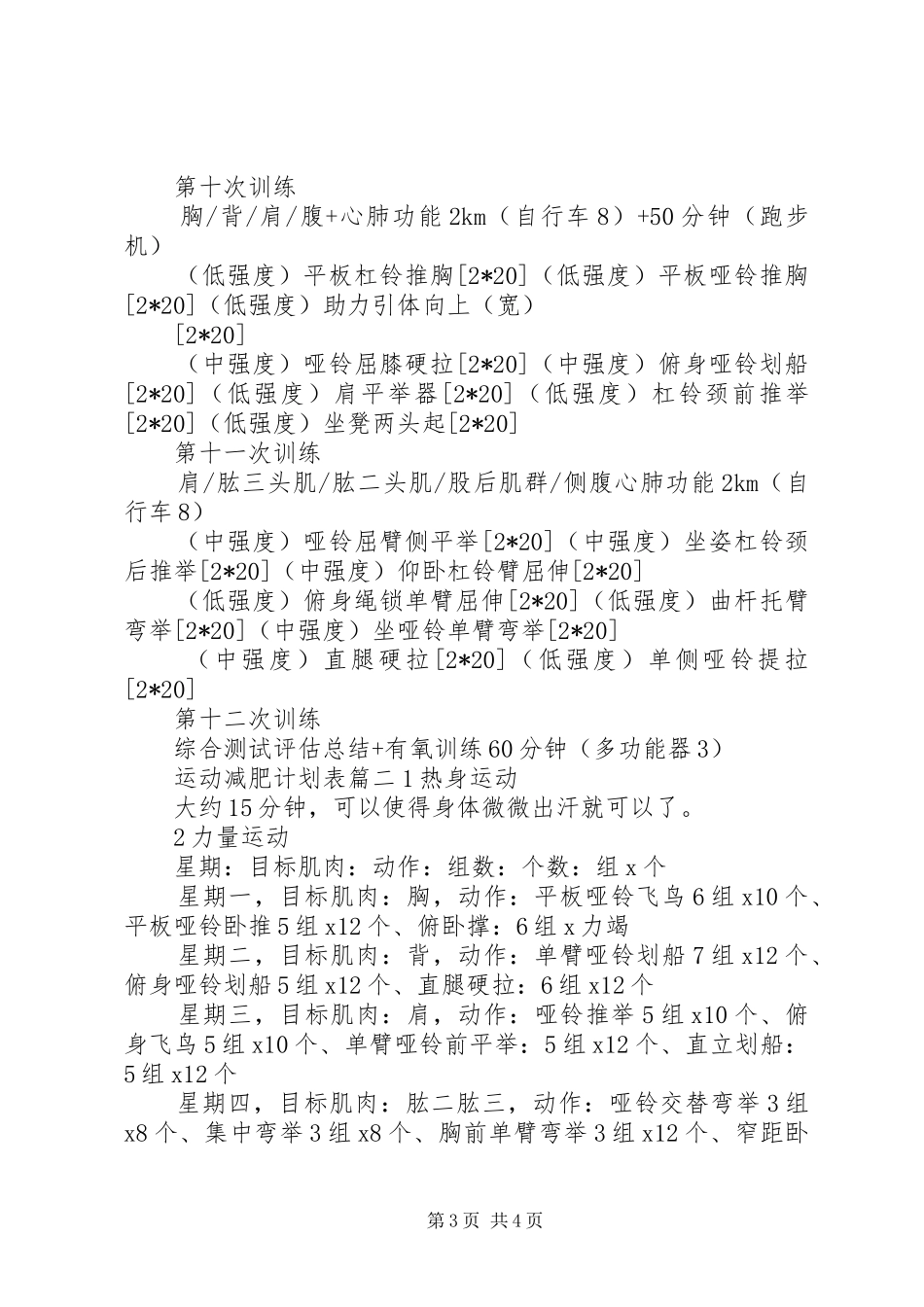 运动减肥计划表月瘦20斤_第3页