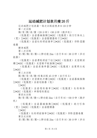 运动减肥计划表月瘦20斤