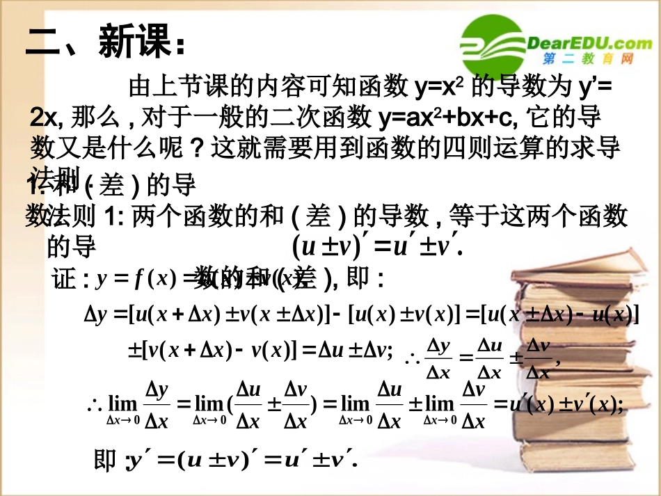 高三数学(导数)全章课件：函数的和、差、积、商的导数 课件_第3页