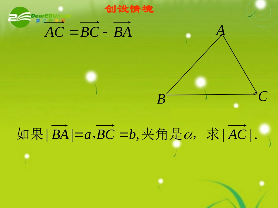 高中数学 12余弦定理课件 苏教版必修5 课件_第2页