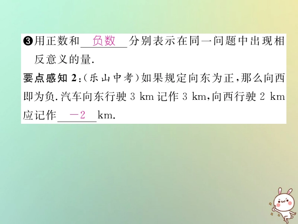 秋七年级数学上册 第一章 有理数 1.1 正数和负数习题课件 (新版)新人教版 课件_第3页
