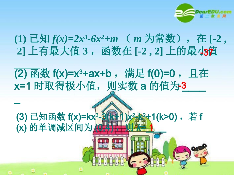 高三数学：9导数的应用习题课 课件_第3页