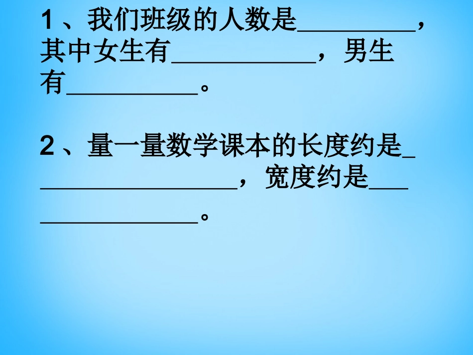 秋七年级数学上册 2.14 近似数课件 (新版)华东师大版 课件_第2页