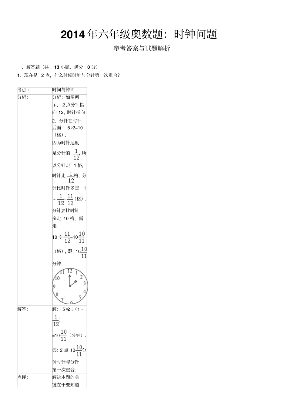 六年级奥数题时钟问题_第2页