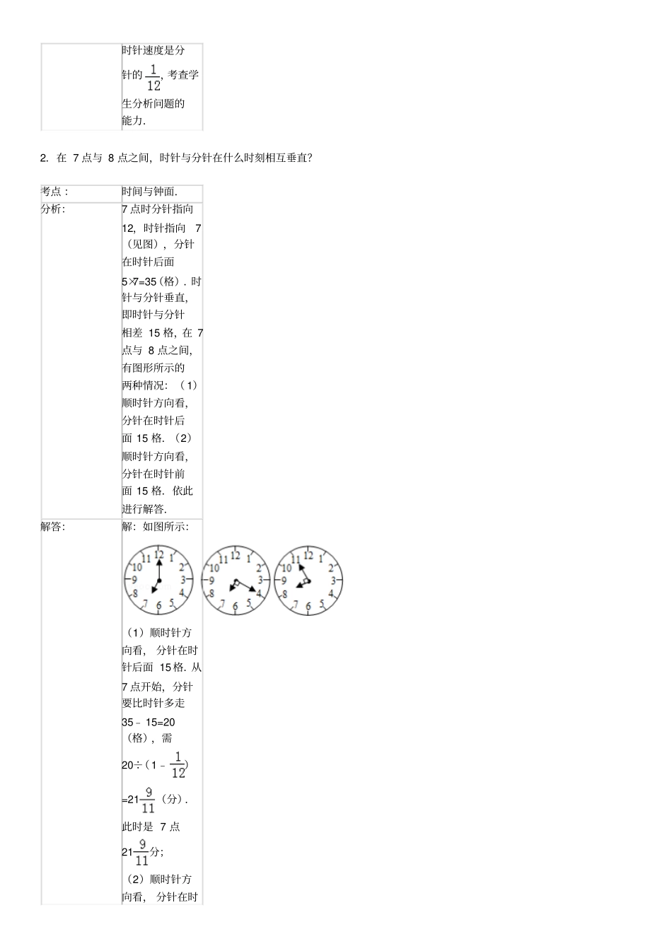 六年级奥数题时钟问题_第3页