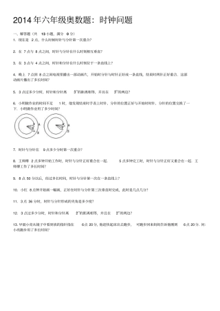六年级奥数题时钟问题