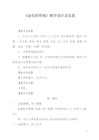 《金色的草地》教学设计及反思