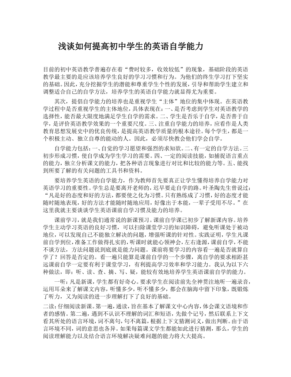 浅谈如何提高初中学生的英语自学能力_第1页