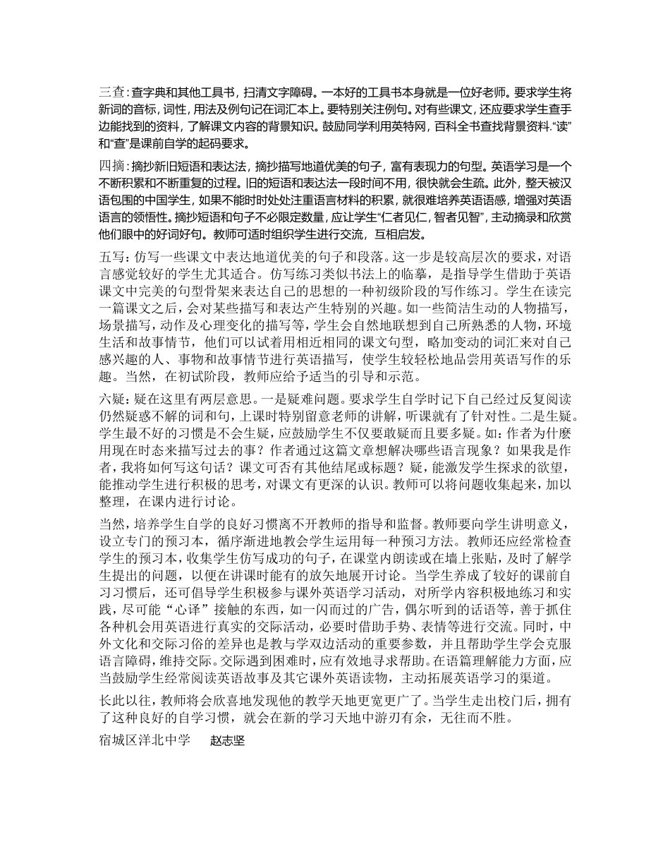 浅谈如何提高初中学生的英语自学能力_第2页