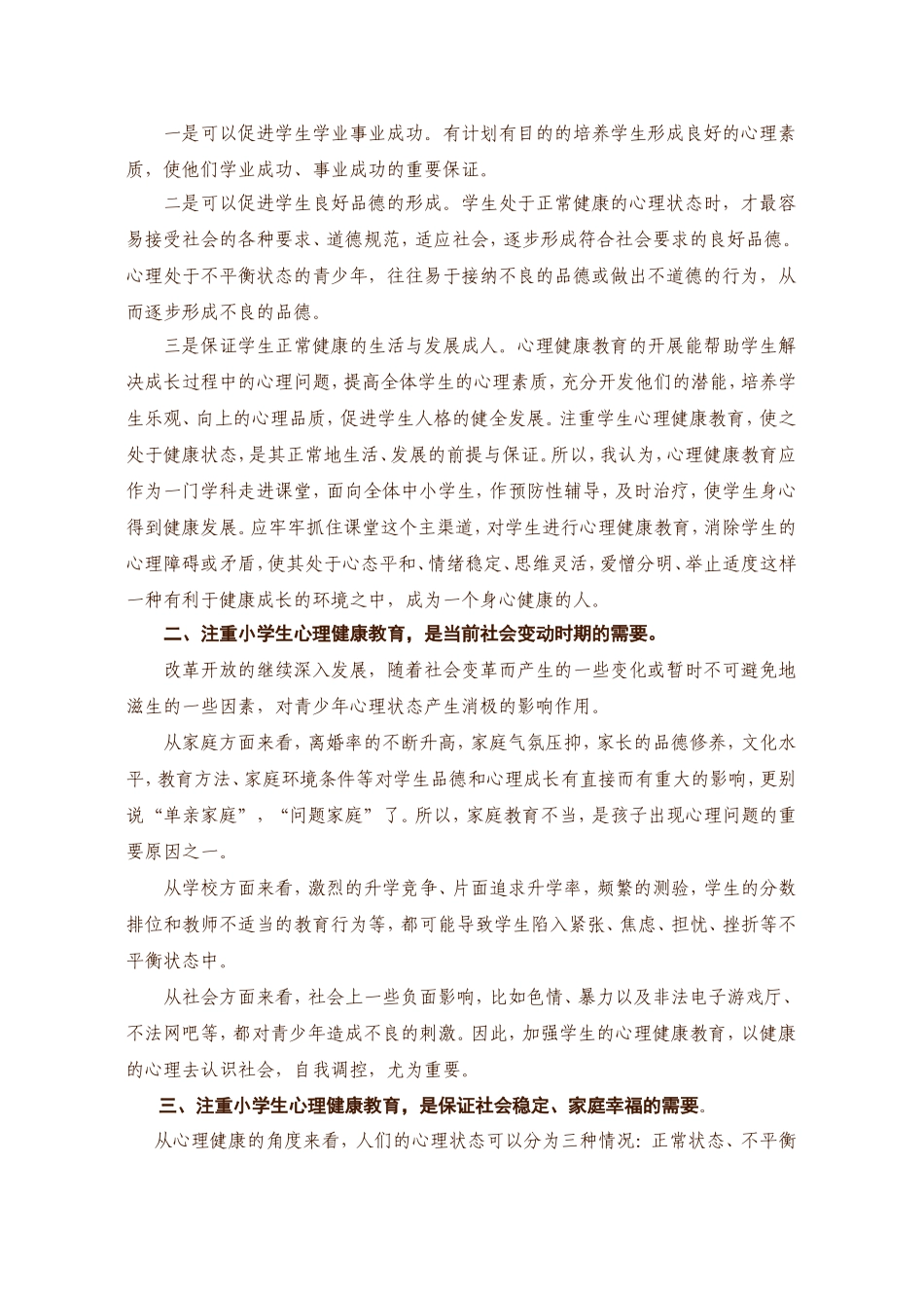 浅谈对小学生进行心理健康教育的重要性_第2页