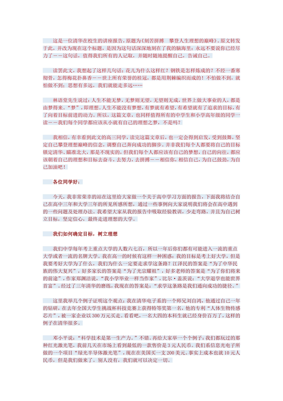 永远不要说你尽力了_第1页