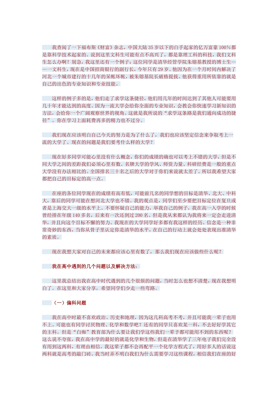 永远不要说你尽力了_第2页