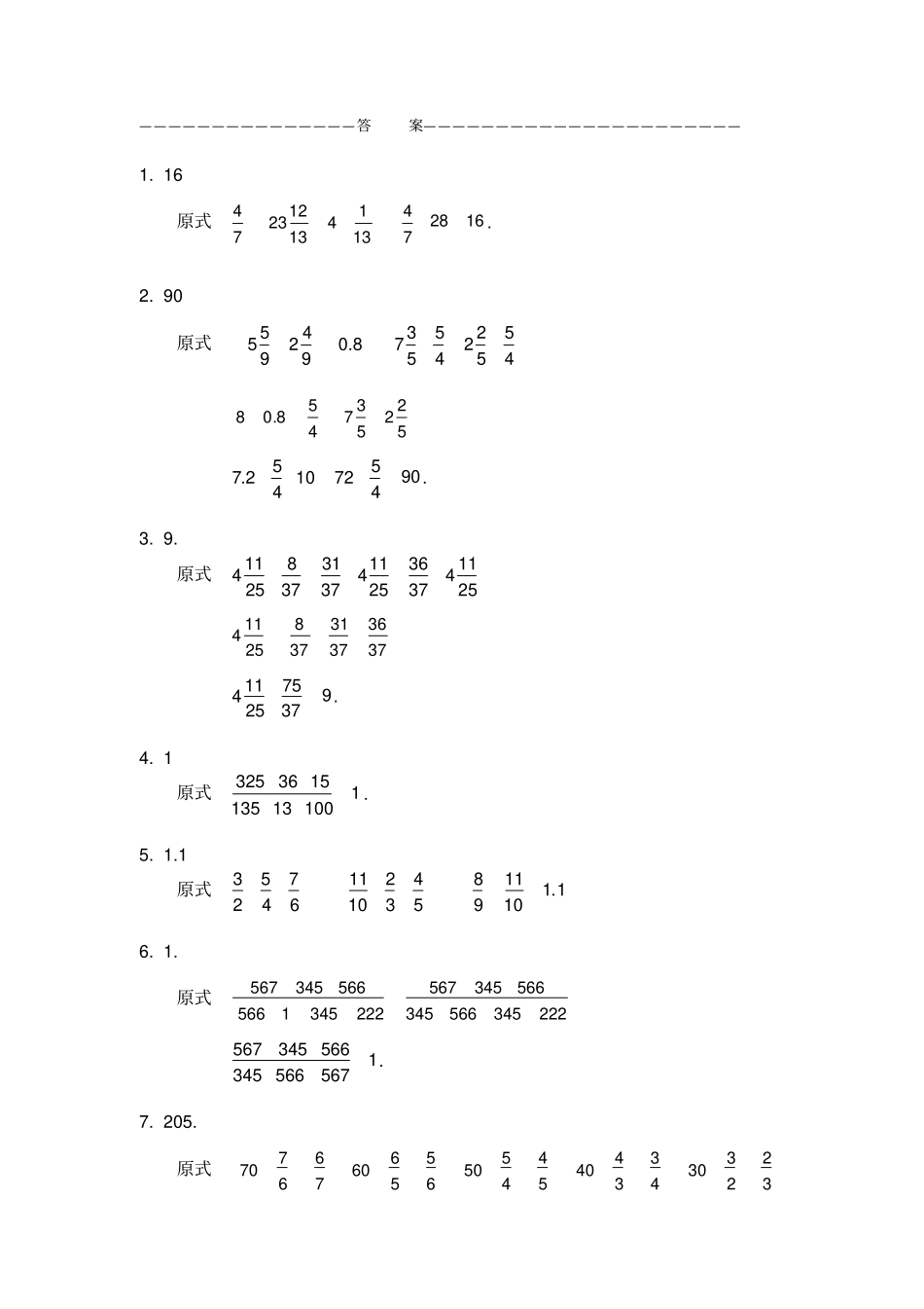 六年级奥数题：分数的巧算_第3页