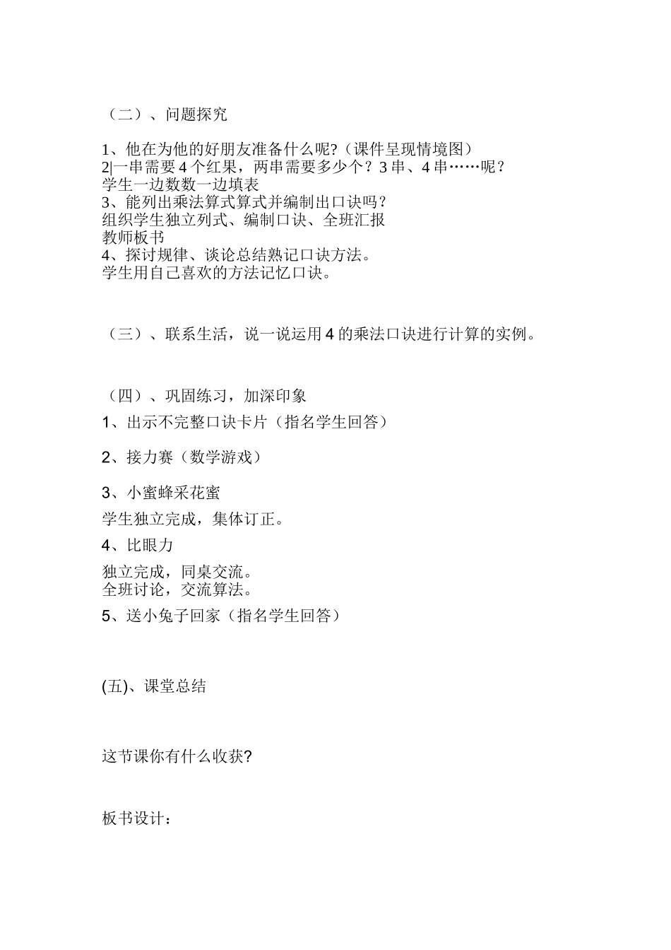 二年级数学小熊请客教学设计_第2页
