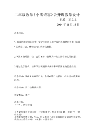 二年级数学小熊请客教学设计