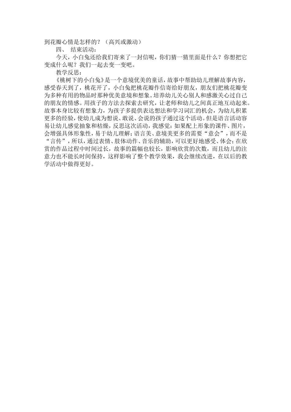 大班语言教案《桃树下的小白兔》_第2页