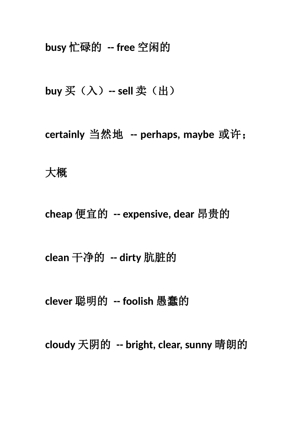 小学英语常见反义词_第3页
