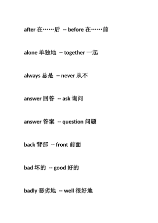 小学英语常见反义词