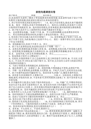 小学生家校调查问卷