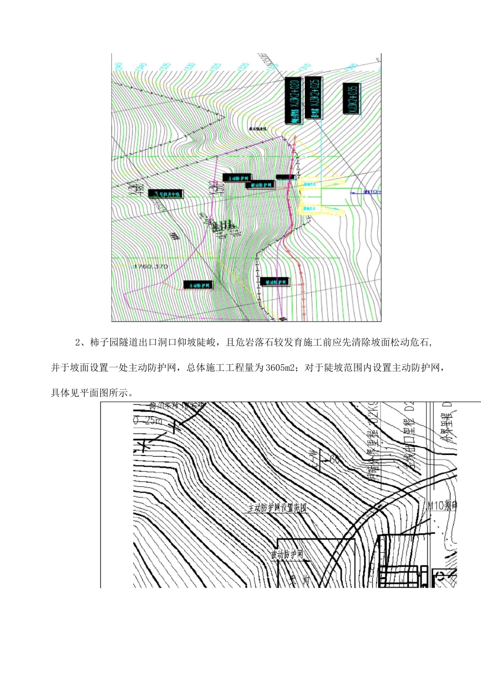 主动防护网施工技术交底_第2页