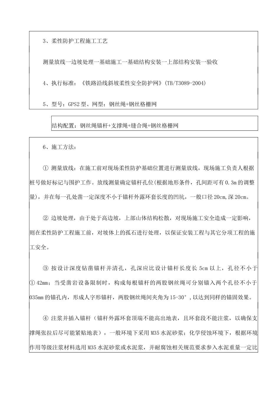 主动防护网施工技术交底_第3页