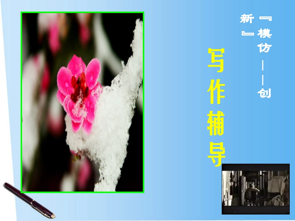 高中语文 42(写作指导)课件 新人教版选修(文章写作与修改) 课件_第1页