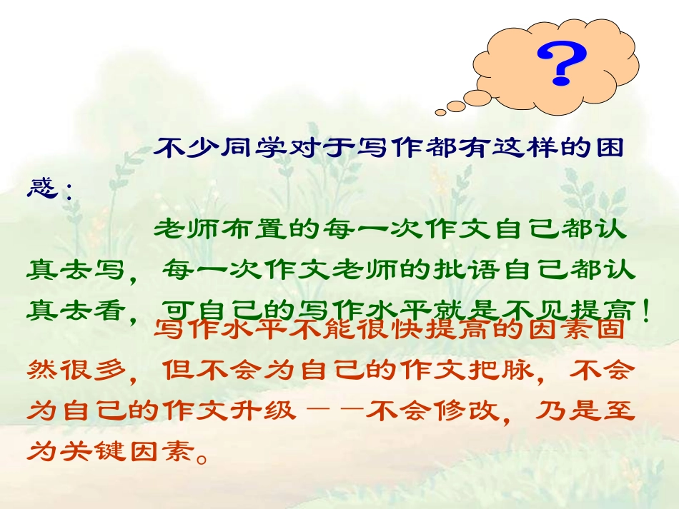 高中语文 42(写作指导)课件 新人教版选修(文章写作与修改) 课件_第2页