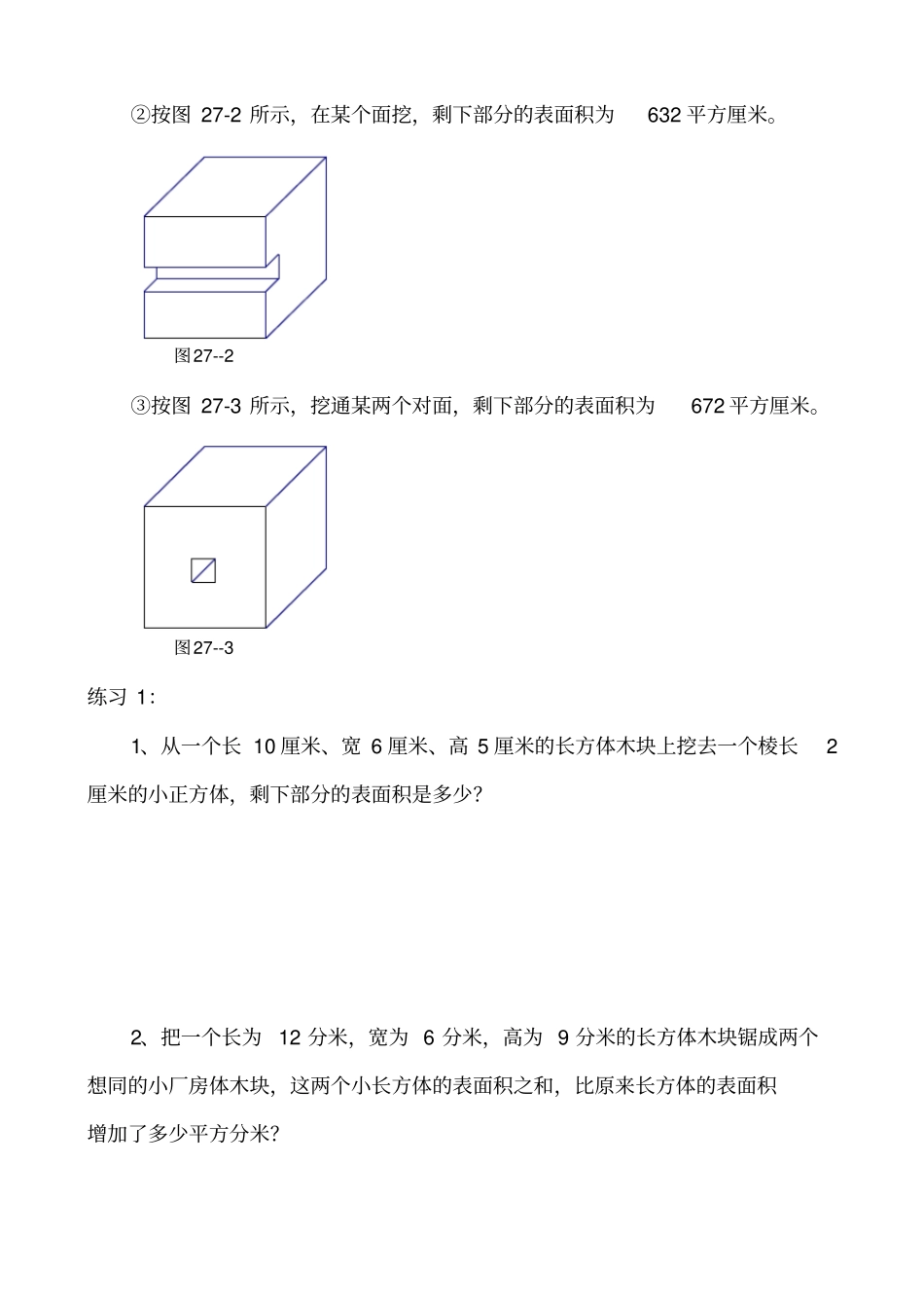 六年级奥数讲义第27讲表面积与体积一_第2页