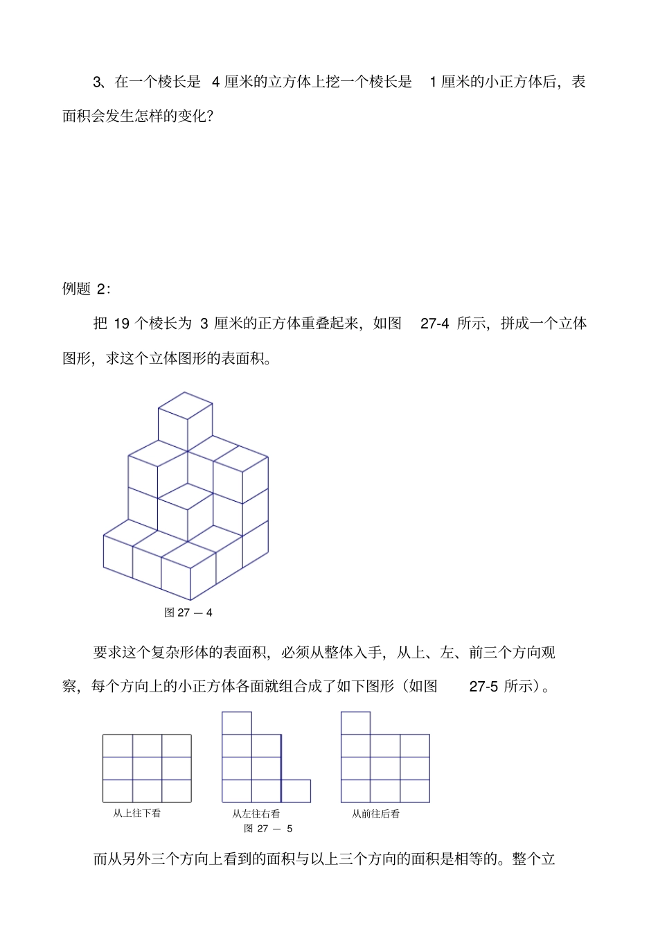 六年级奥数讲义第27讲表面积与体积一_第3页