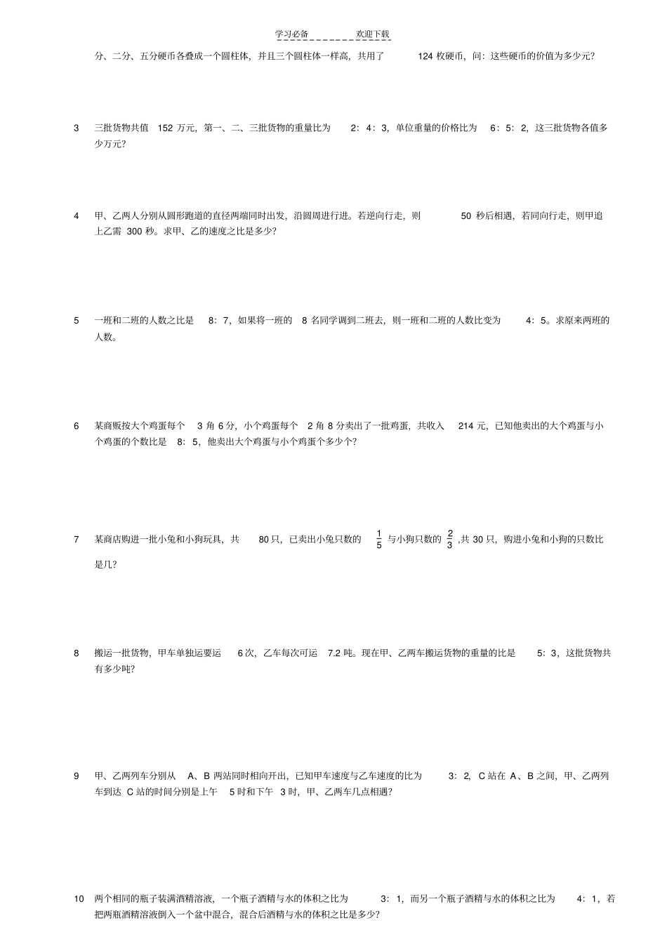 六年级奥数题：比和比例一_第2页