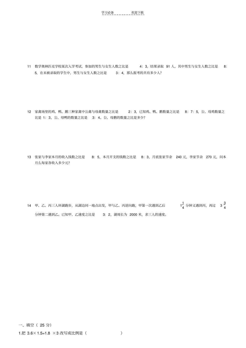 六年级奥数题：比和比例一_第3页