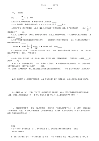 六年级奥数题：比和比例一