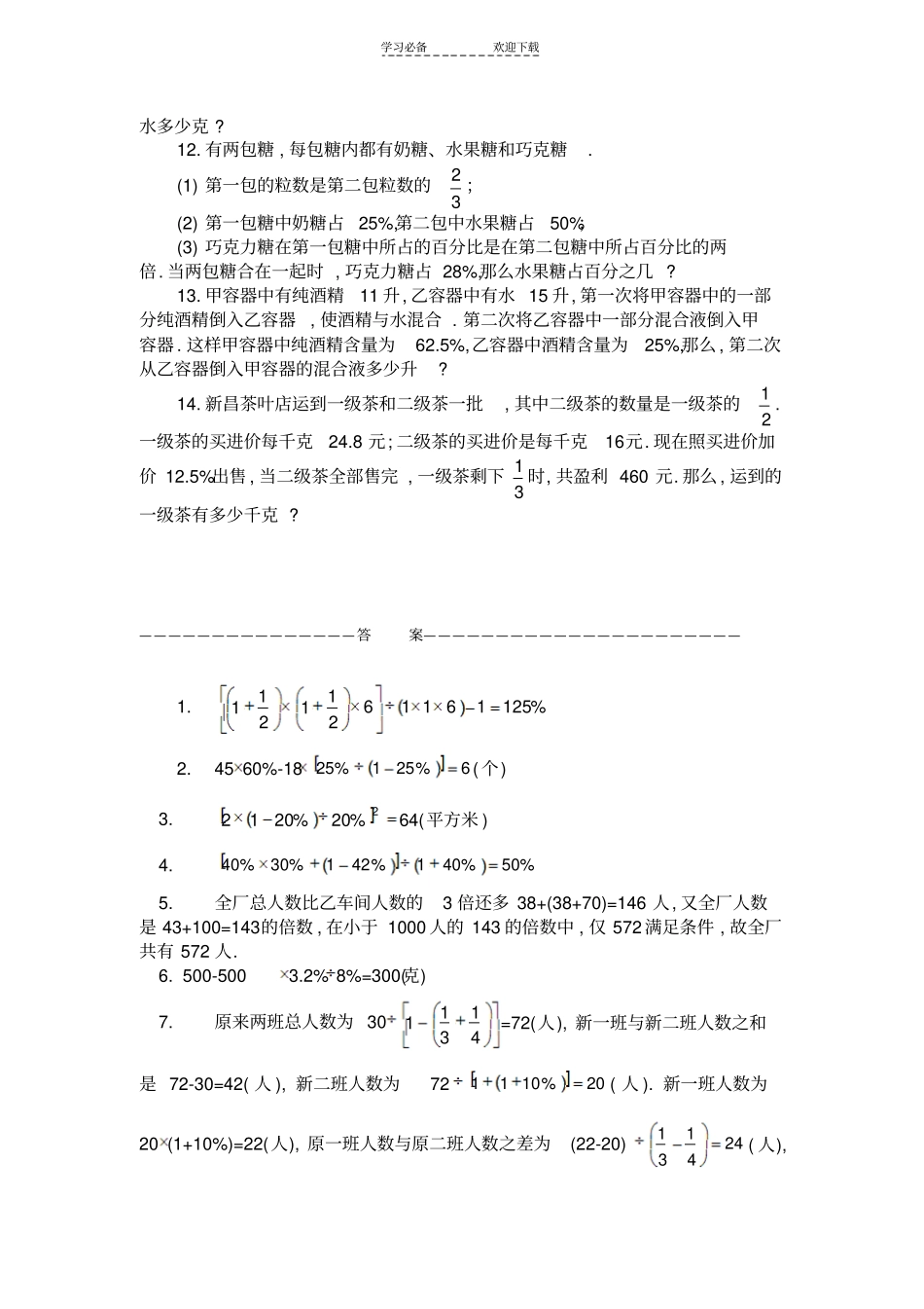 六年级奥数题：百分数应用题A_第2页