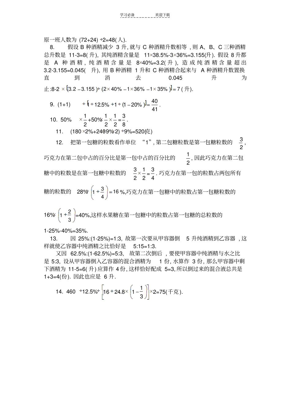 六年级奥数题：百分数应用题A_第3页