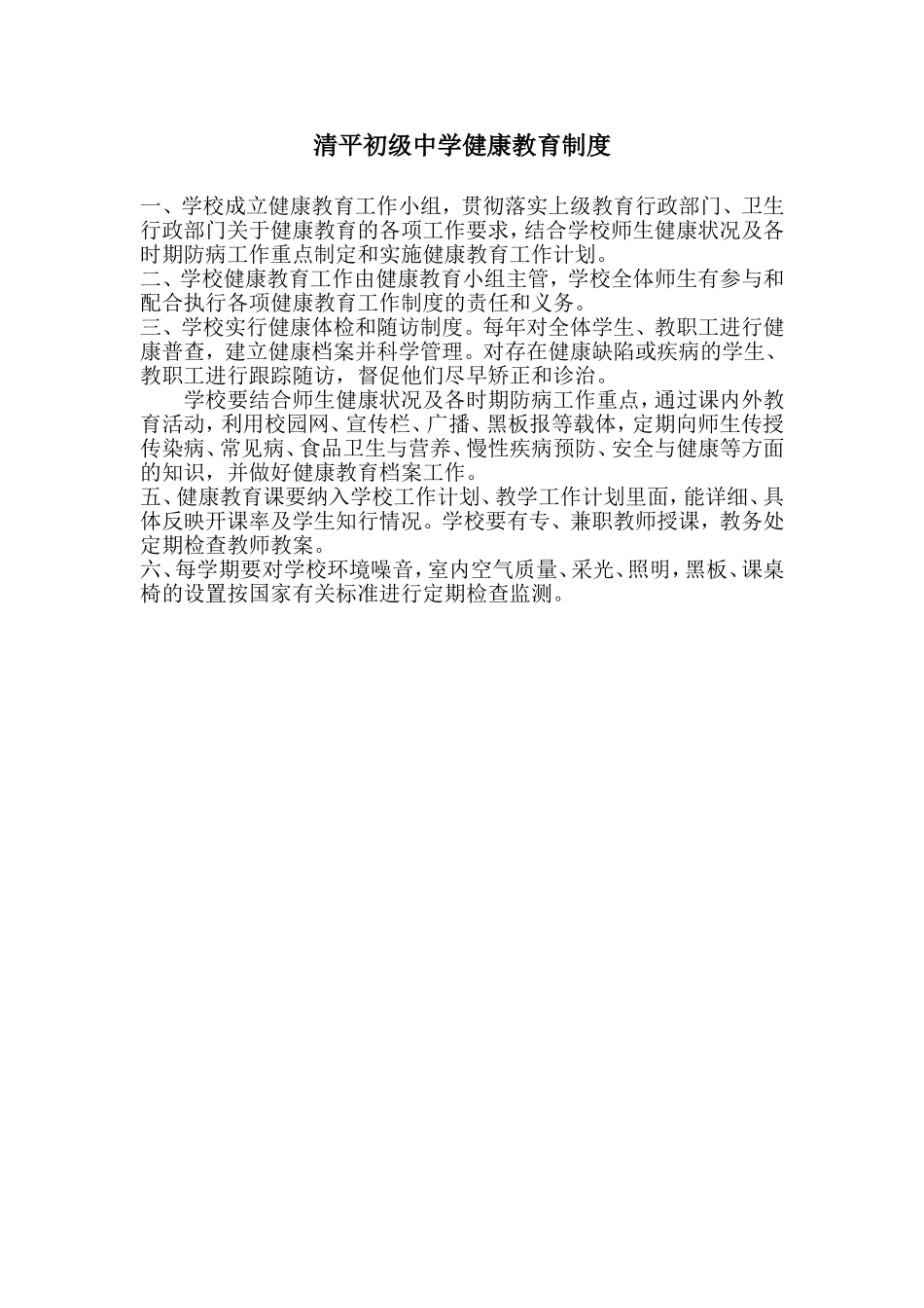 健康教育制度_第1页