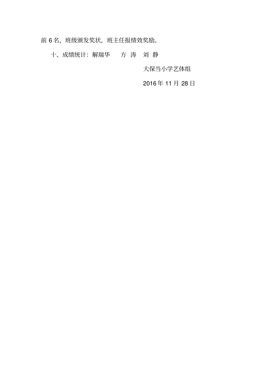 六年级学生室内手指操比赛方案_第2页