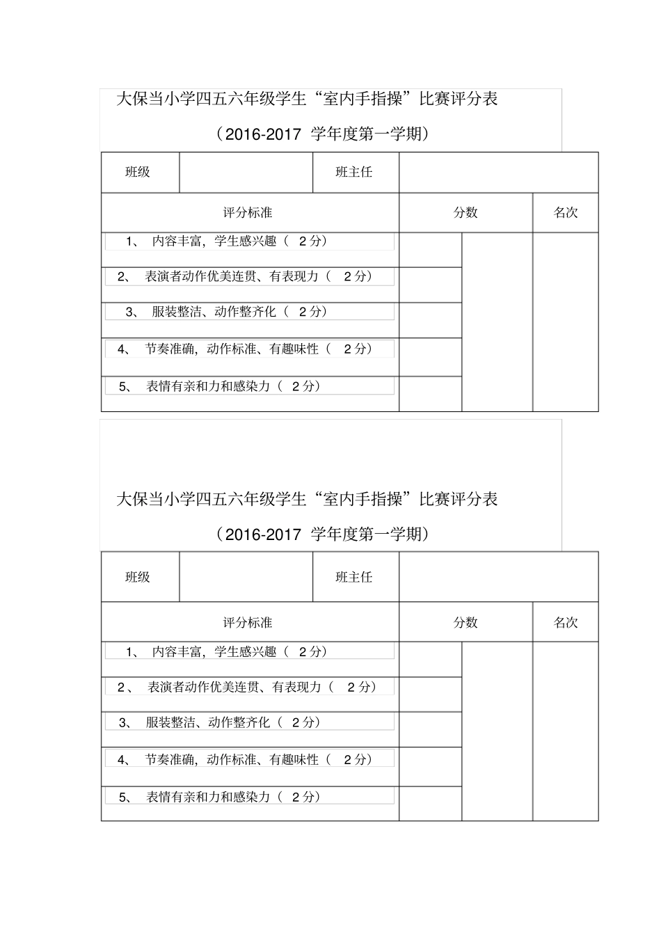六年级学生室内手指操比赛方案_第3页