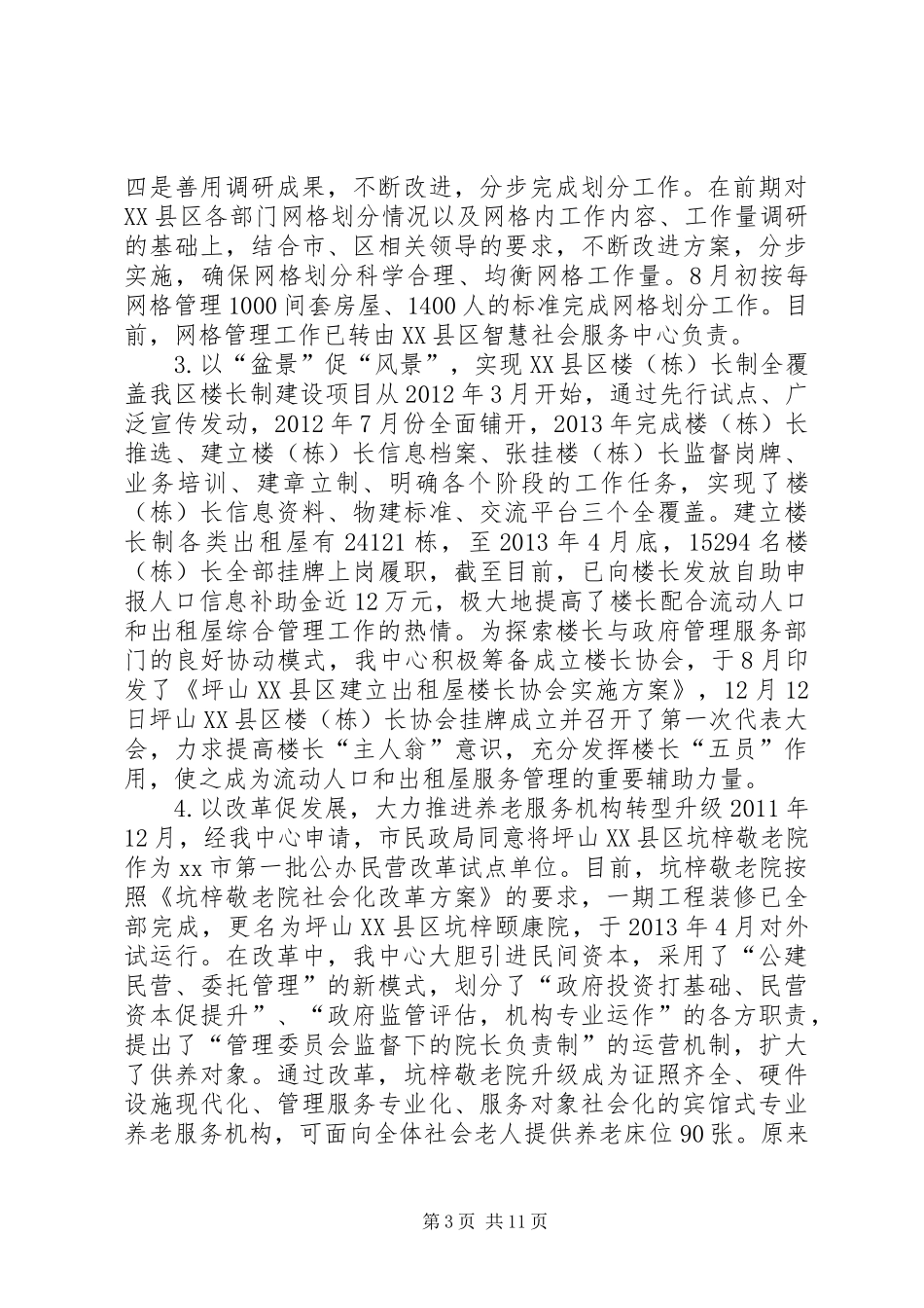 社会事务服务中心全年工作总结及来年计划 _第3页