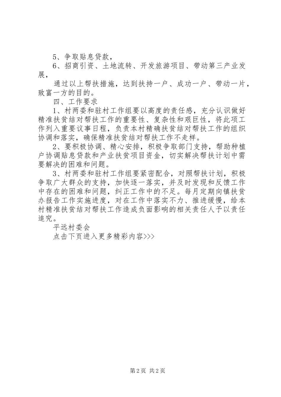 20XX年精准扶贫帮扶工作计划书 _第2页