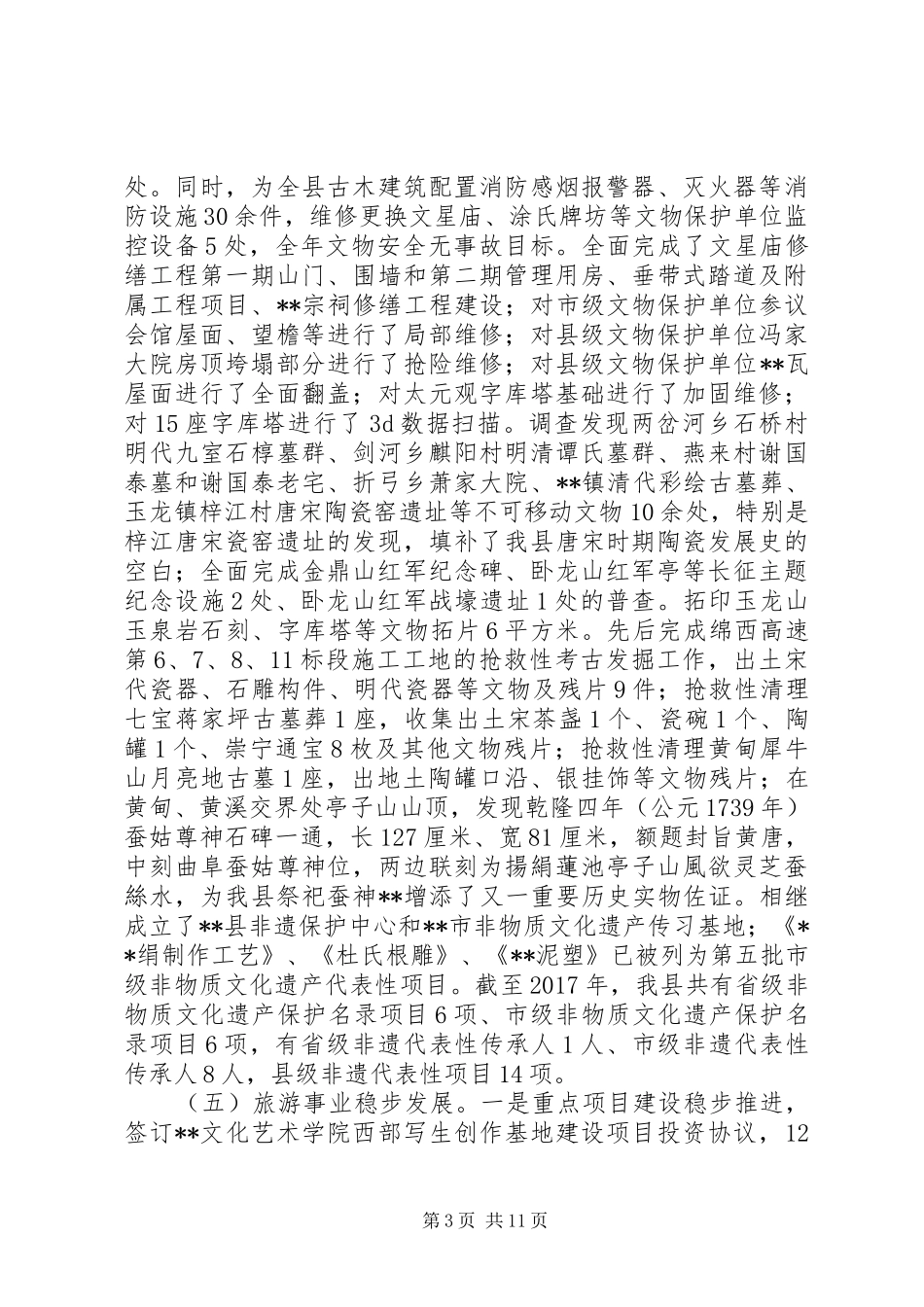 最新文广局20XX年工作总结和20XX年工作计划范文_第3页