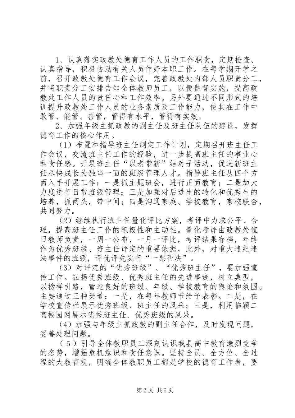 高中政教处的工作计划 _第2页
