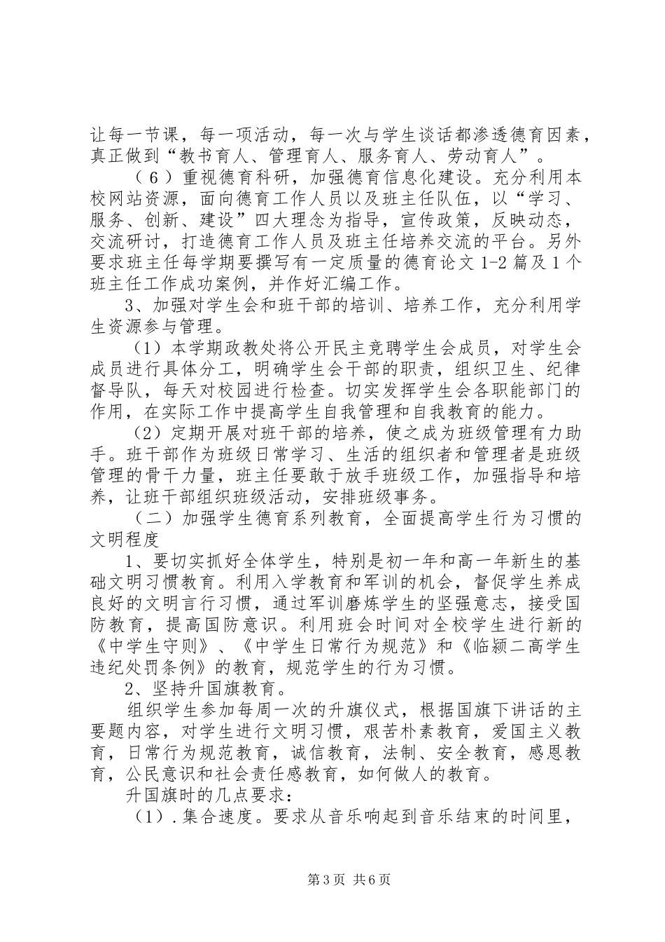 高中政教处的工作计划 _第3页