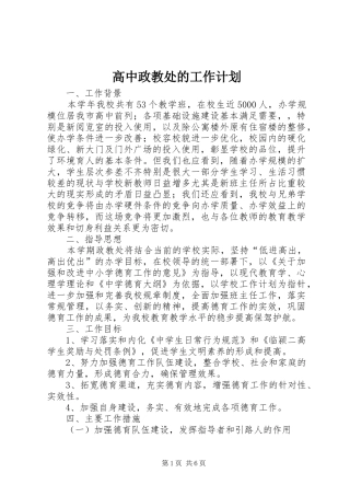 高中政教处的工作计划 