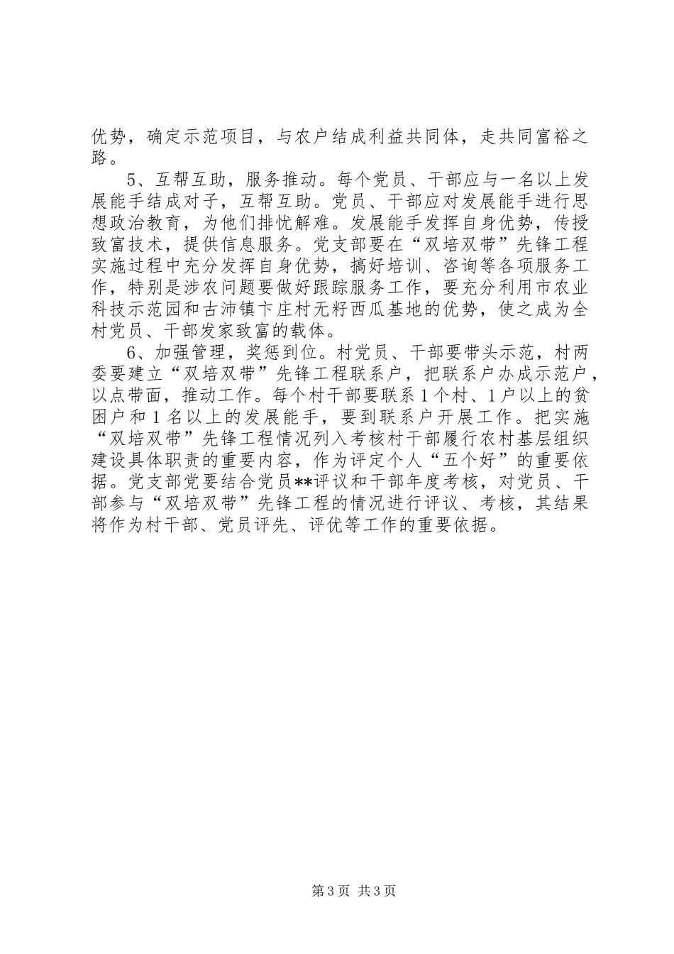 村党支部“双培双带”先锋工程工作计划 _第3页